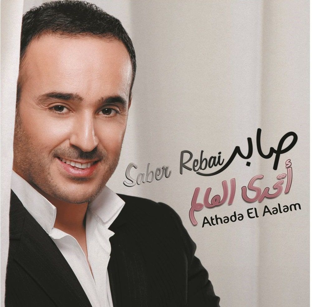 SABEER AL ROBAI — ATHADA EL ALAM vinyl record cover
