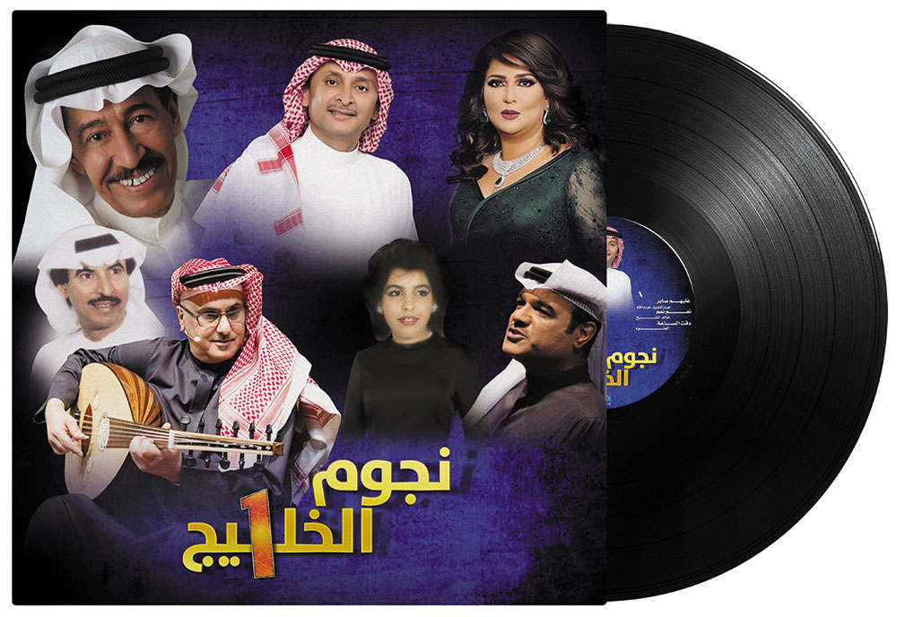 NOJOOM AL KHALEEJ 1 — V / A vinyl record cover
