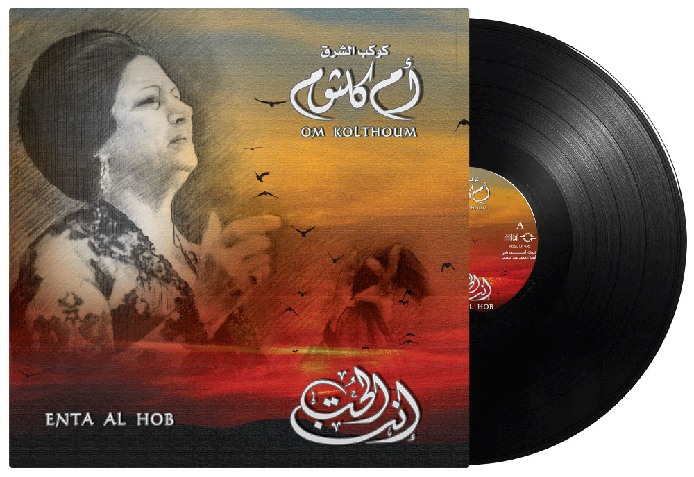 OM KOLTHOUM — ENTA EL HOB vinyl record cover