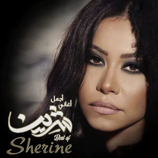 Sherin — Best of Sherine vinyl record cover