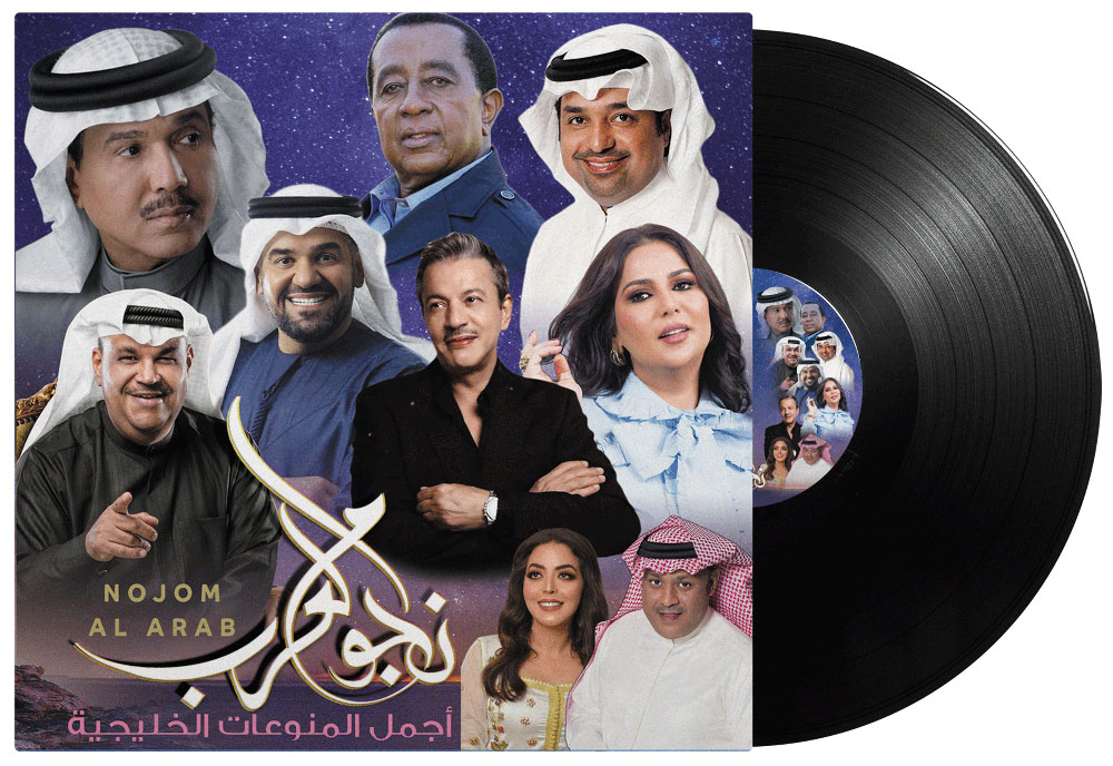 NOJOM AL ARAB — NOJOM AL ARAB vinyl record cover