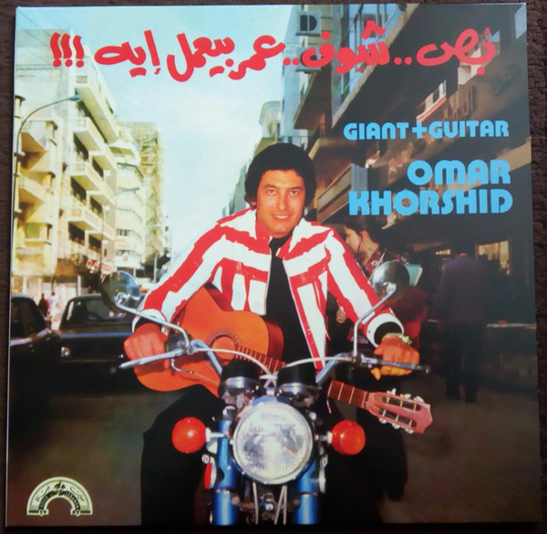 OMAR KHORSHID — GIANT + GUITAR vinyl record cover
