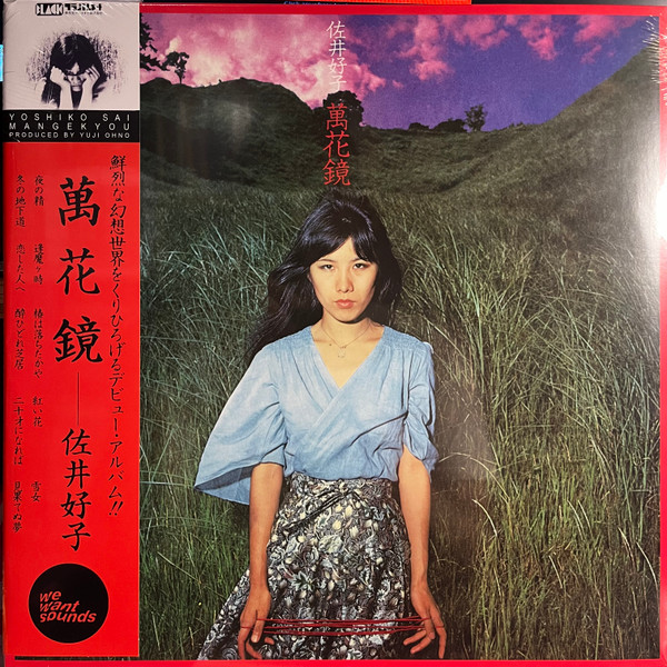 YOSHIKO SAI — MANGEKYOU STEVE BERESFORD / DANCING THE LINE / ANNE MARIE vinyl record cover