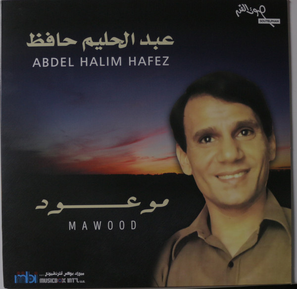 Abdel Halim Hafez, عبد الحليم حافظ — Mawood موعود vinyl record cover