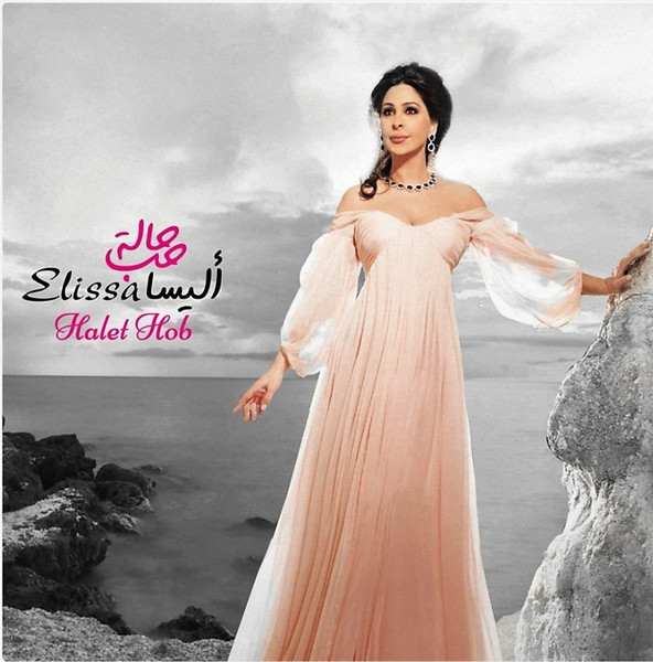 Elissa — حالة حب = Halet Hob vinyl record cover