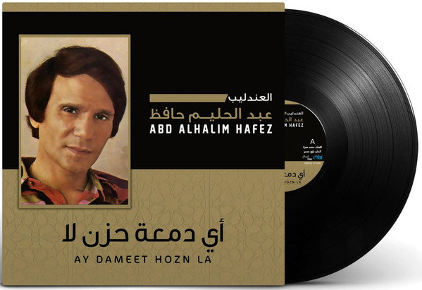 Abdel Halim Hafez, عبد الحليم حافظ — أي دمعة حزن لا = Ay Dameet Hozn La vinyl record cover