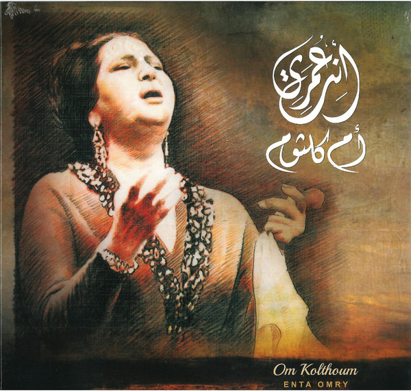 Oum Kalthoum Oum Kalthoum — انت عمري = Enta Omry vinyl record cover
