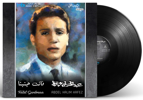Abdel Halim Hafez, عبد الحليم حافظ — فاتت جنبنا = Fatet Ganbnaa vinyl record cover