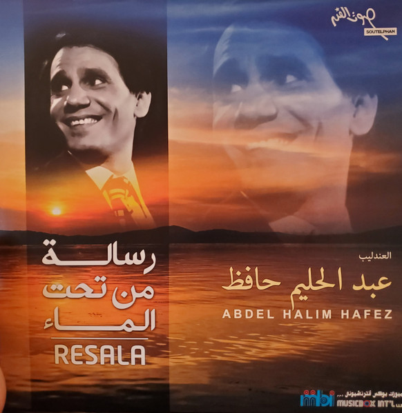 Abdel Halim Hafez, عبد الحليم حافظ — رسالة من تحت الماء = Resala vinyl record cover