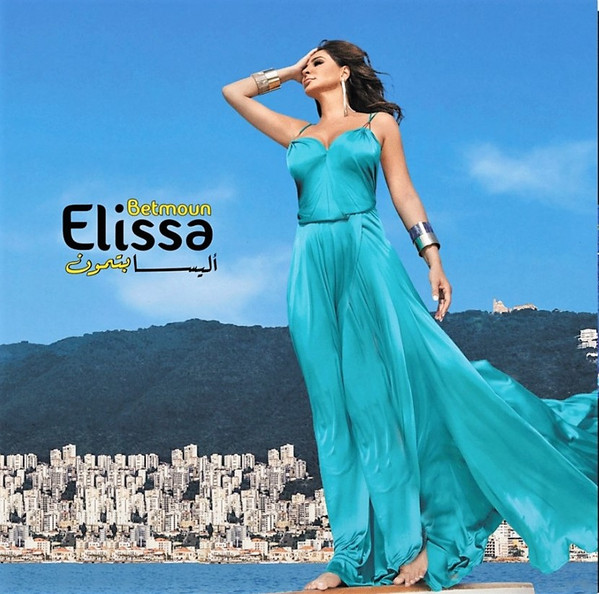 Elissa — بتمون = Betmoun vinyl record cover