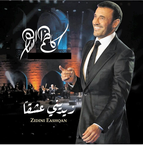 Kazem Al Saher Kazem Al Saher — زيديني عشقا = Zidini Eashqan vinyl record cover