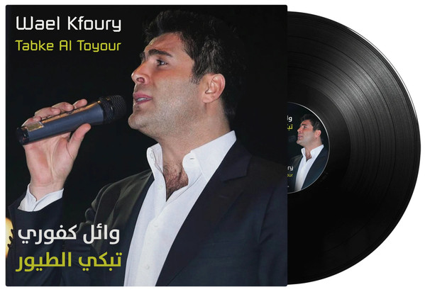 Wael Kfoury, وائل كفوري — تبكي الطيور = Tabke Al Toyour vinyl record cover