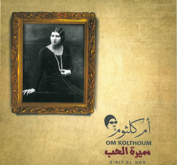 Oum Kalthoum Oum Kalthoum — سيرة الحب = Sirit El Hob vinyl record cover