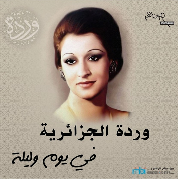 WARDA AL JAZAIRIA — FI YOUM FI LILAH vinyl record cover