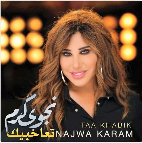 Najwa Karam, نجوى كرم — تعا خبيك = Taa Khabik vinyl record cover