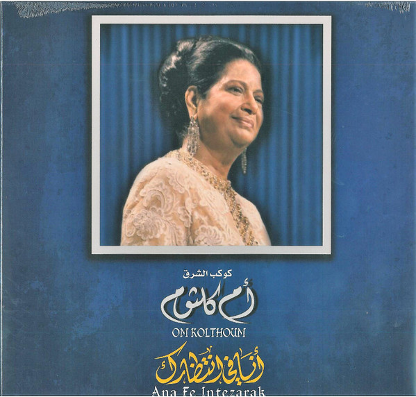 Oum Kalthoum Oum Kalthoum — أنا في انتظارك = Ana Fe Intezarak vinyl record cover