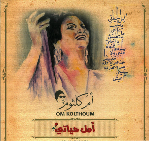 Oum Kalthoum Oum Kalthoum — أمل حياتي = Amal Hayati vinyl record cover