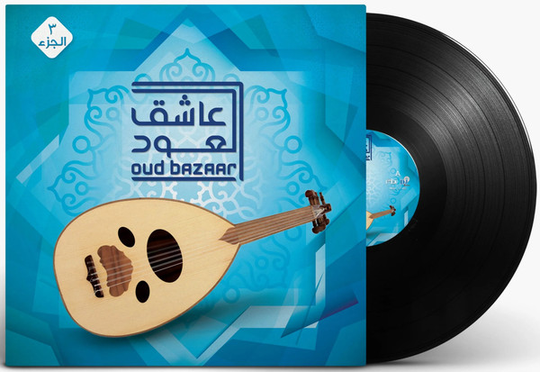 OUD BAZAR VOL.3 — OUD BAZAR VOL.3 vinyl record cover