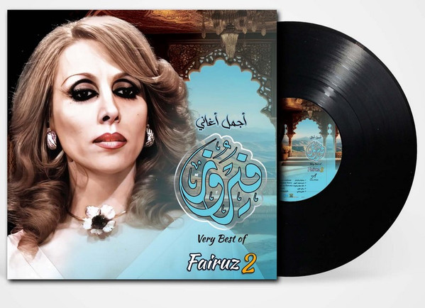 Fairuz Fairuz — أجمل أغاني 2 = Very Best Of 2 vinyl record cover