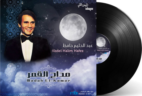Abdel Halim Hafez, عبد الحليم حافظ — مداح القمر = Madah El-Kamar vinyl record cover