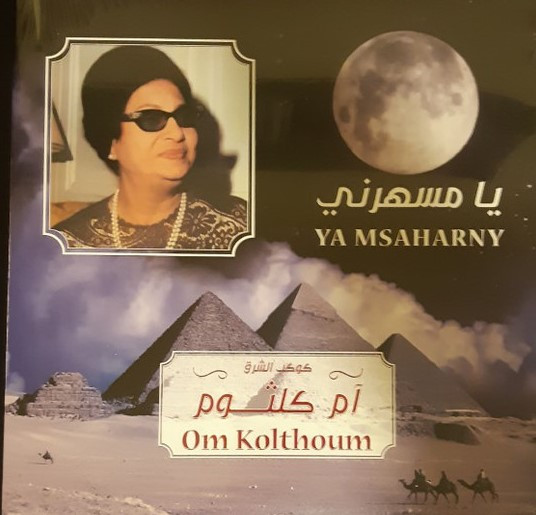 Oum Kalthoum Oum Kalthoum — يا مسهرني = Ya Msaharny vinyl record cover