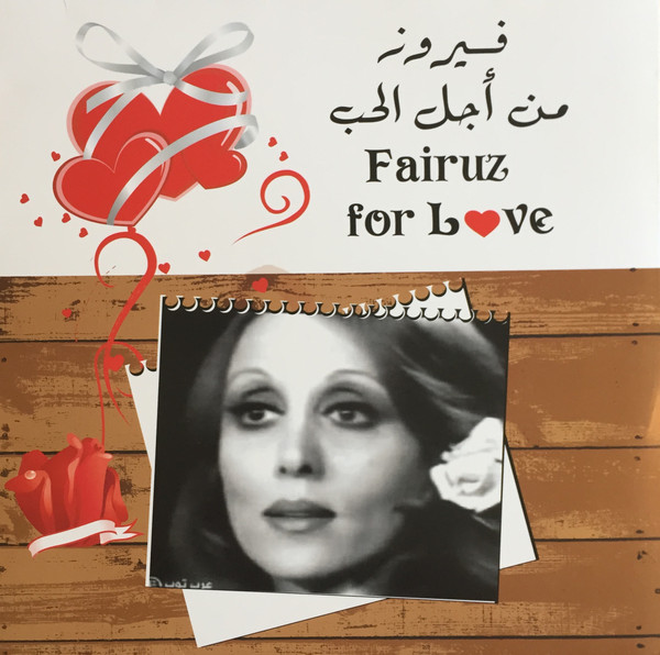 Fairuz Fairuz — من أجل الحب = For Love vinyl record cover