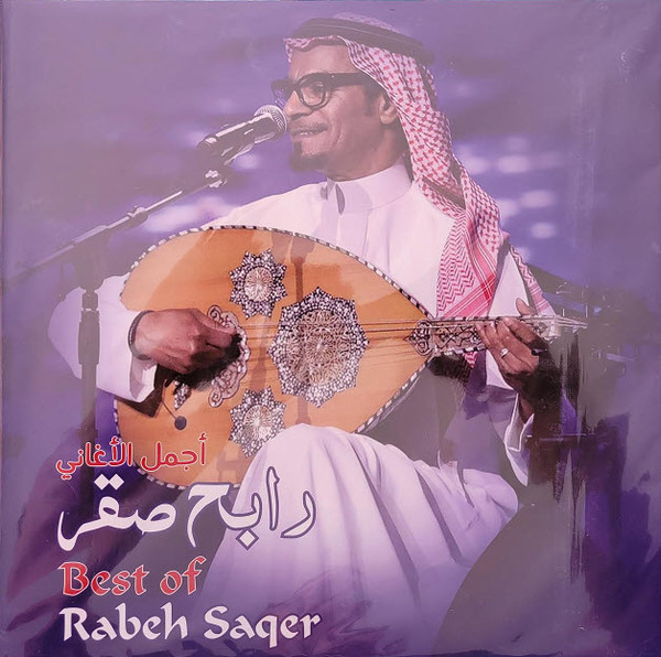 Rabeh Saqer, رابح صقر — Best Of vinyl record cover