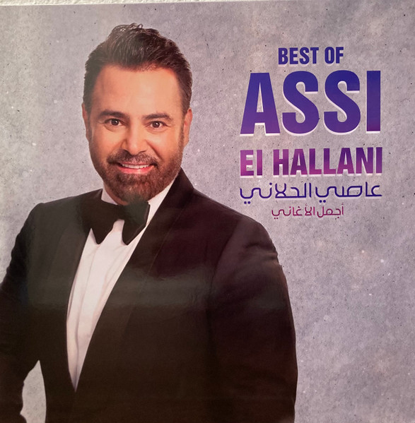 Assi El Helani, عاصي الحلاني — Best of Assi El Hallani vinyl record cover