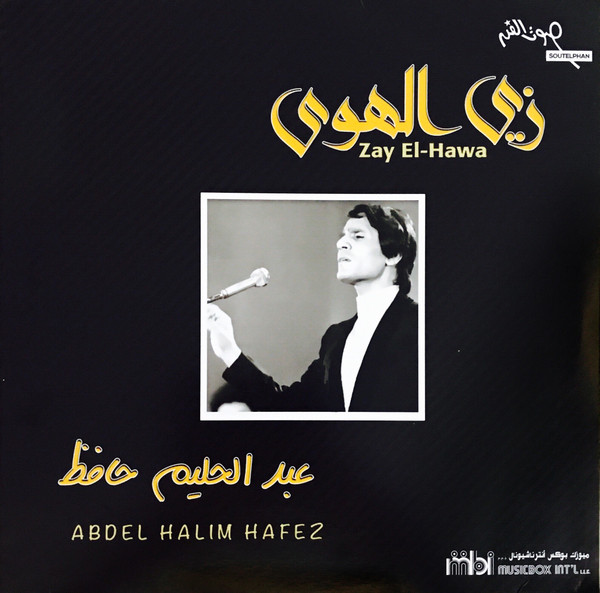 Abdel Halim Hafez, عبد الحليم حافظ — زي الهوى = Zay El-Hawa vinyl record cover