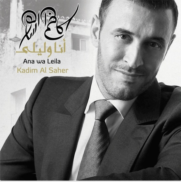 Kazem Al Saher Kazem Al Saher — أنا وليلى = Ana Wa Leila vinyl record cover