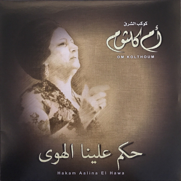Oum Kalthoum Oum Kalthoum — حكم علينا الهوى = Hakam Aalina El Hawa vinyl record cover