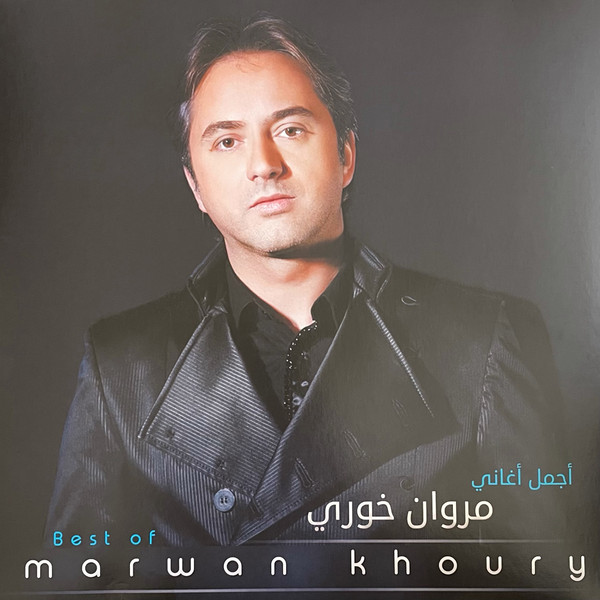 Marwan Khoury, مروان خوري — Best of vinyl record cover