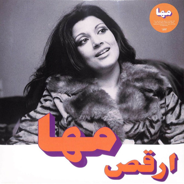 مها مها — Orkos = ارقص vinyl record cover