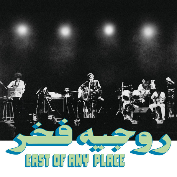 روجيه فخر, روجيه فخر — East Of Any Place vinyl record cover