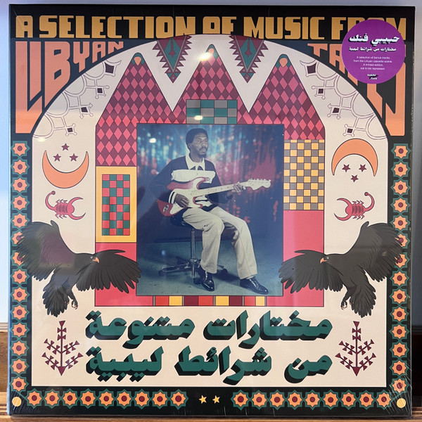 Various — A Selection Of Music From Libyan Tapes vinyl record cover