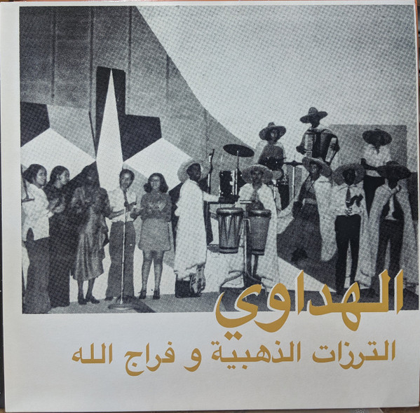 Attarazat Addahabia, Faradjallah, Faradjallah, Attarazat Addahabia — Al Hadaoui = الهداوي vinyl record cover