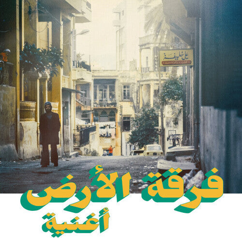 فرقة الأرض, فرقة الأرض — أغنية vinyl record cover