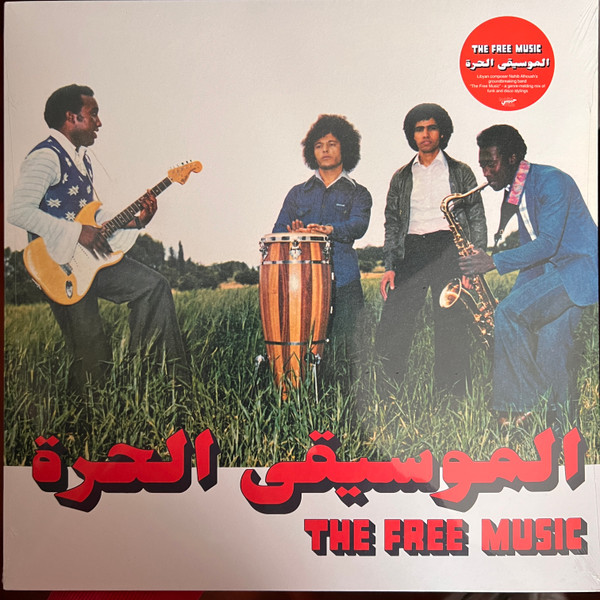 الموسيقى الحرة, الموسيقى الحرة — Free Music (Part 1) vinyl record cover