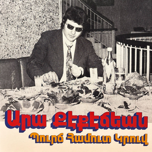 Ara Kekedjian — Bourj Hammoud Groove vinyl record cover