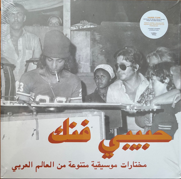 Various — حبيبي فنك مختارات موسيقية متنوعة من الوطن العربي = Habibi Funk: An Eclectic Selection Of Music From The Arab World vinyl record cover